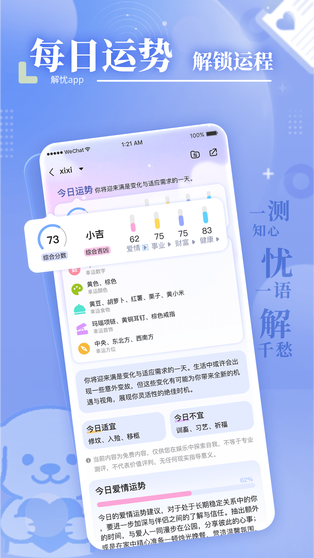 解忧截图