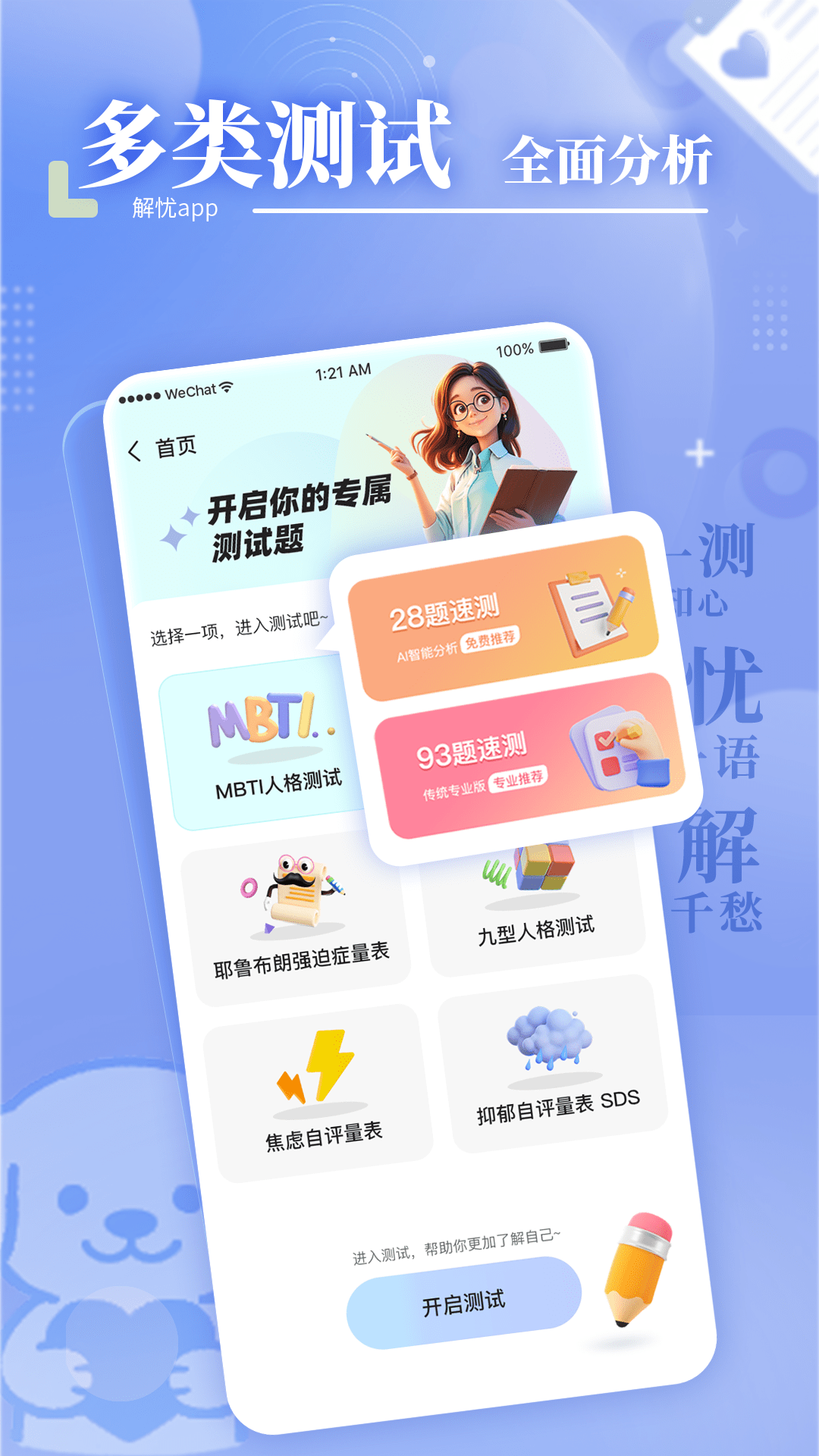解忧截图