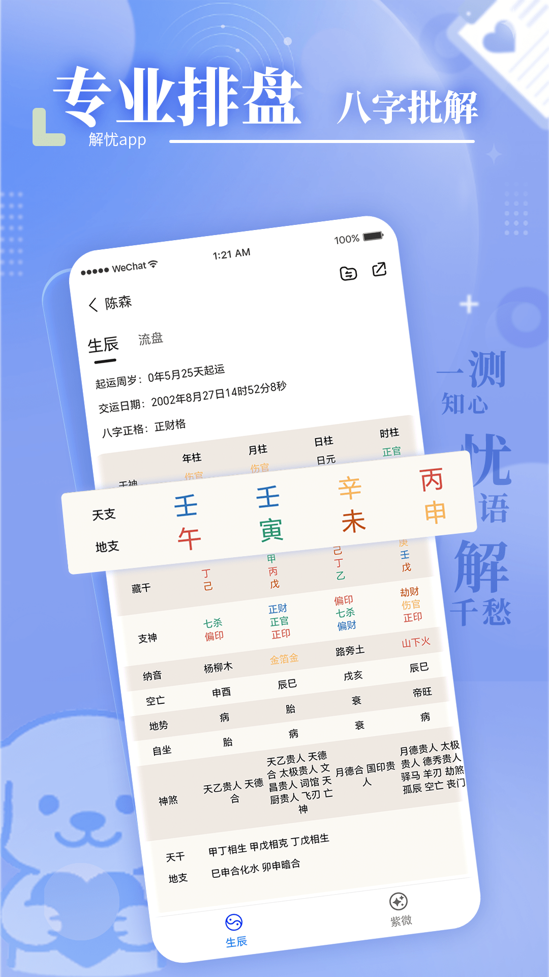 解忧截图