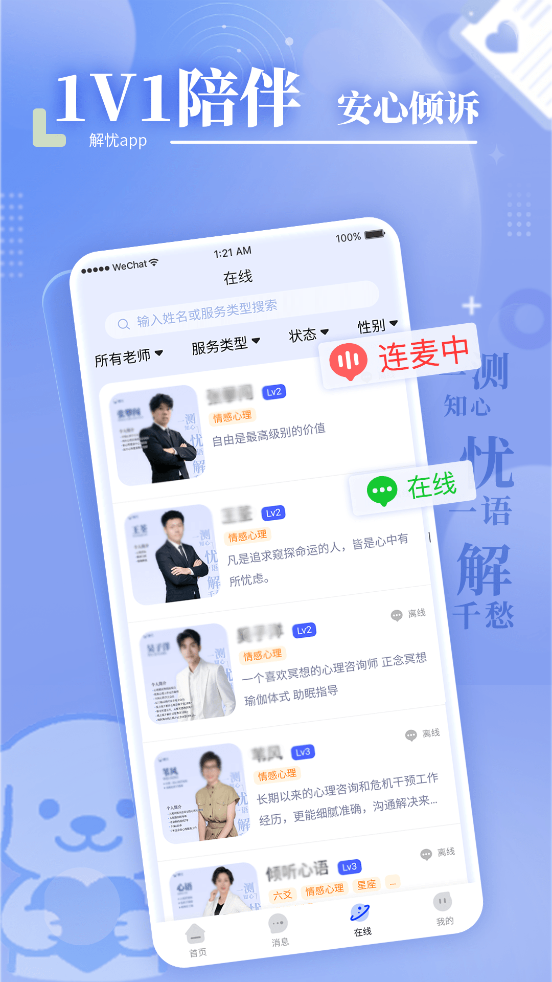 解忧截图