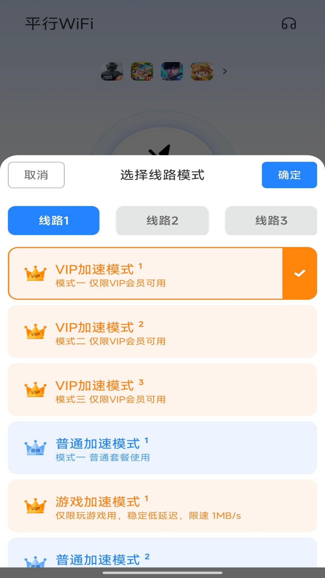 平行WiFi截图