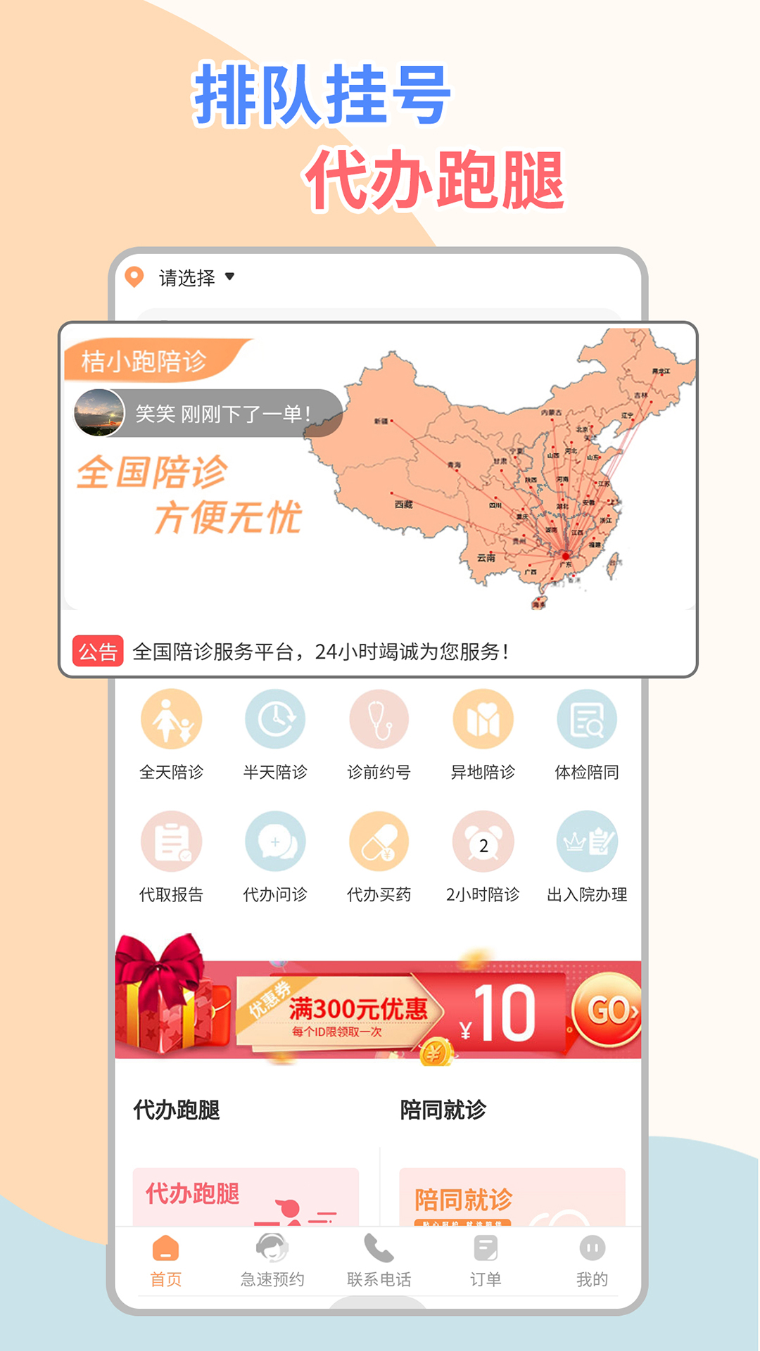 桔小跑陪诊截图