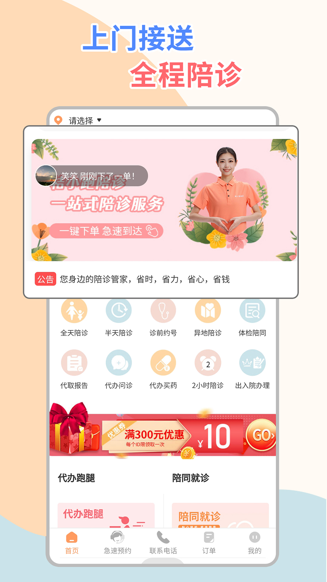 桔小跑陪诊截图