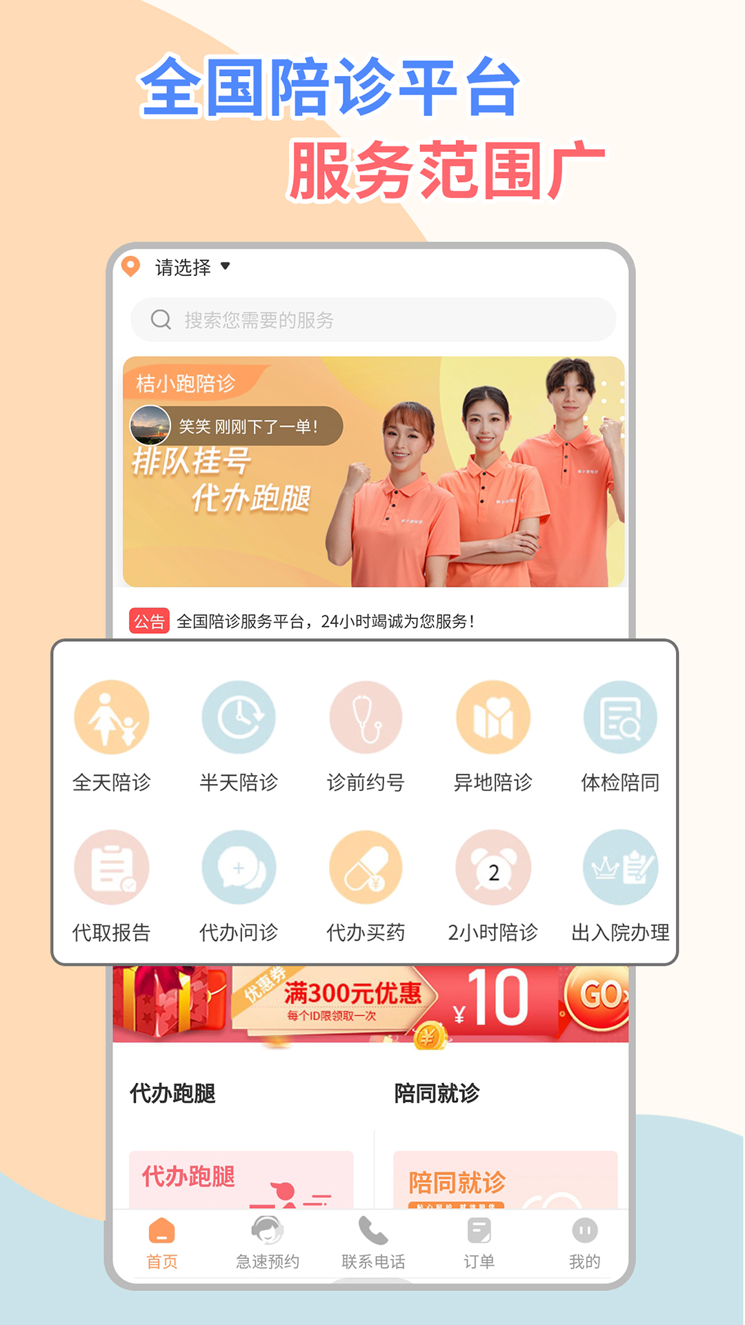 桔小跑陪诊截图