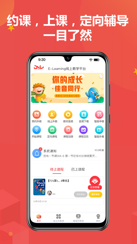 佳音英语截图
