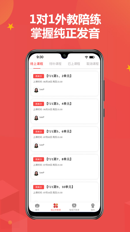 佳音英语截图