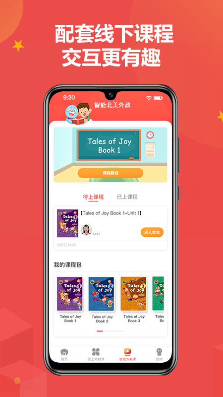 佳音英语截图
