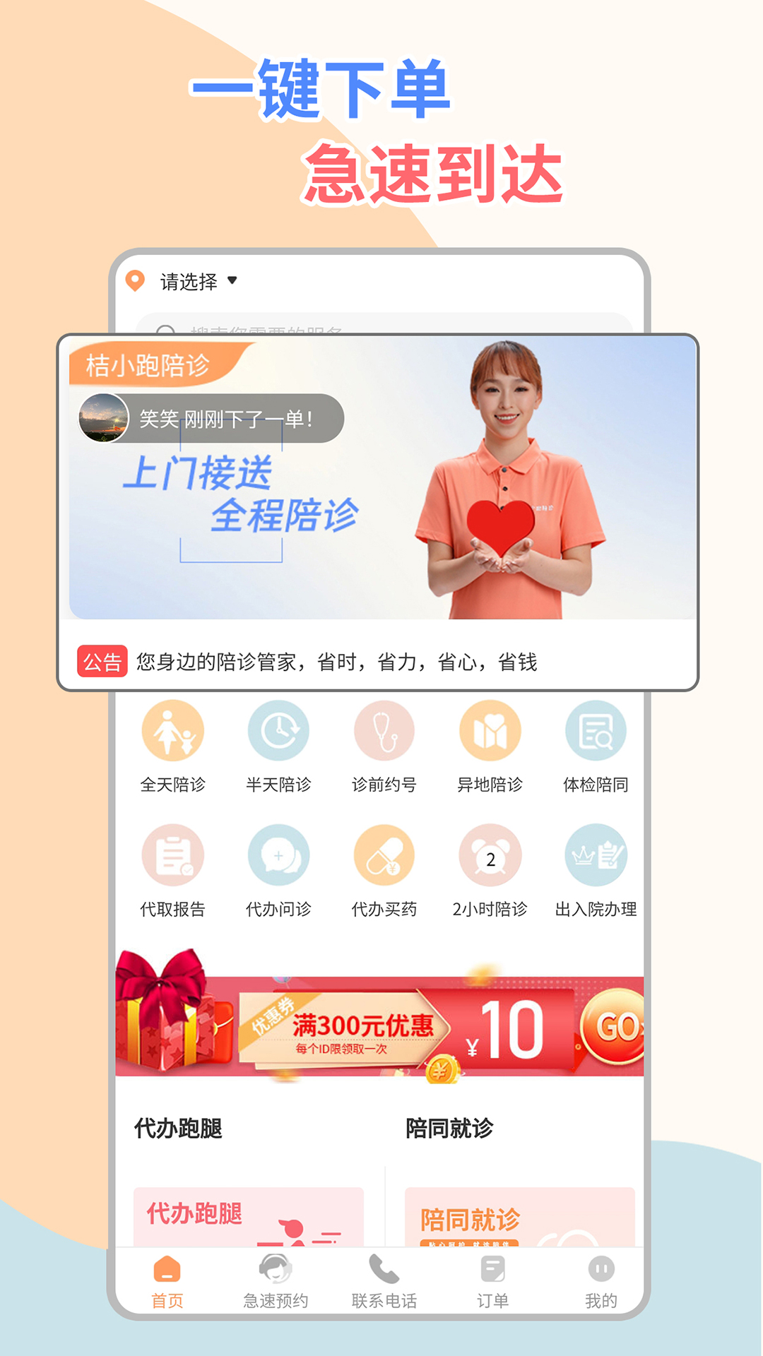 桔小跑陪诊截图