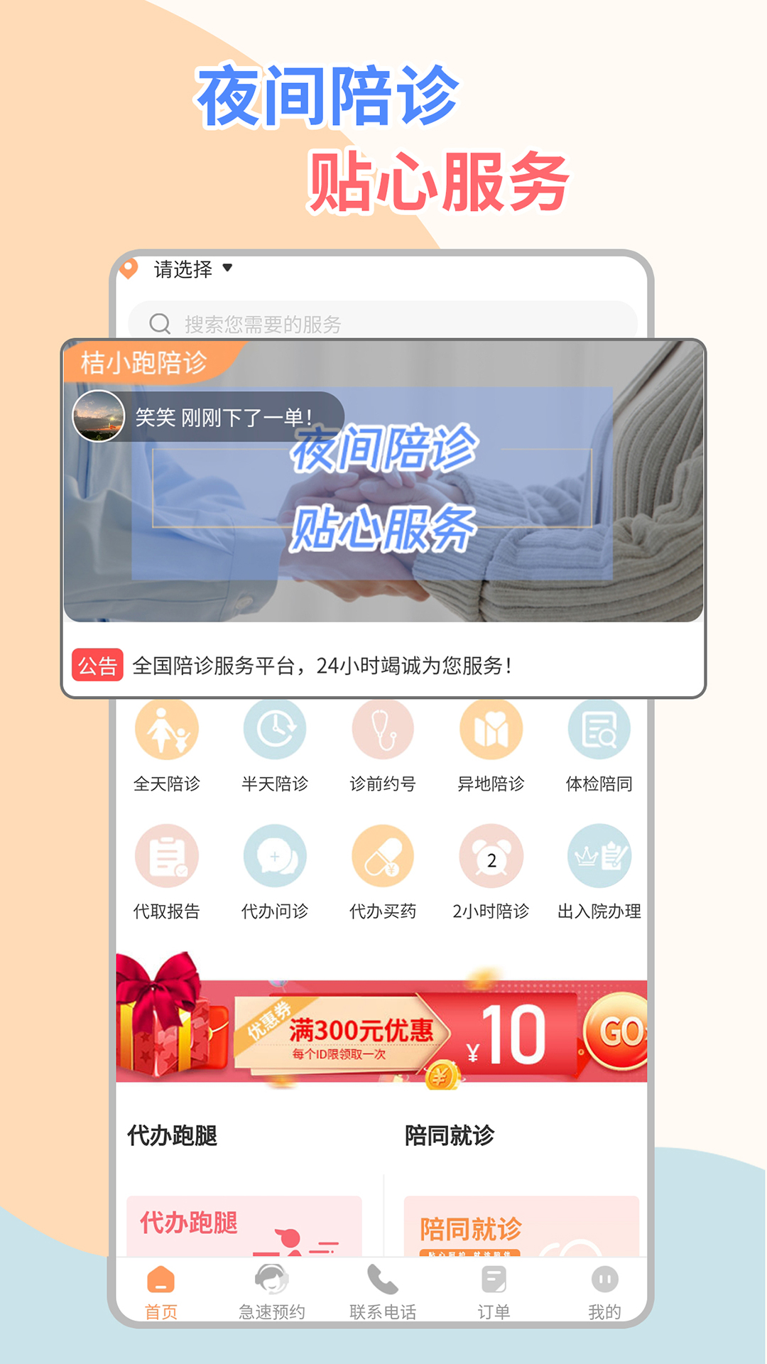 桔小跑陪诊截图