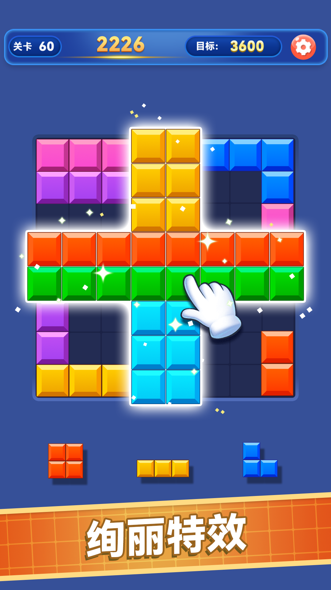 解压消方块截图