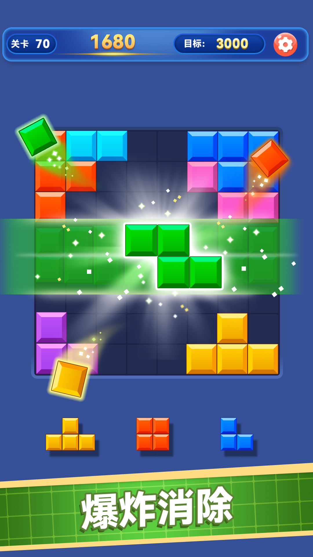 解压消方块截图