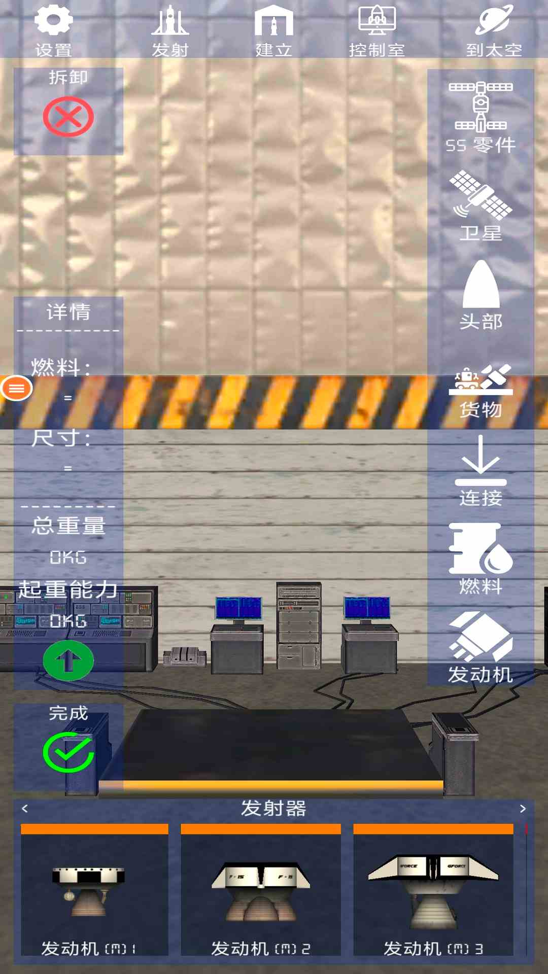 火箭模拟器截图