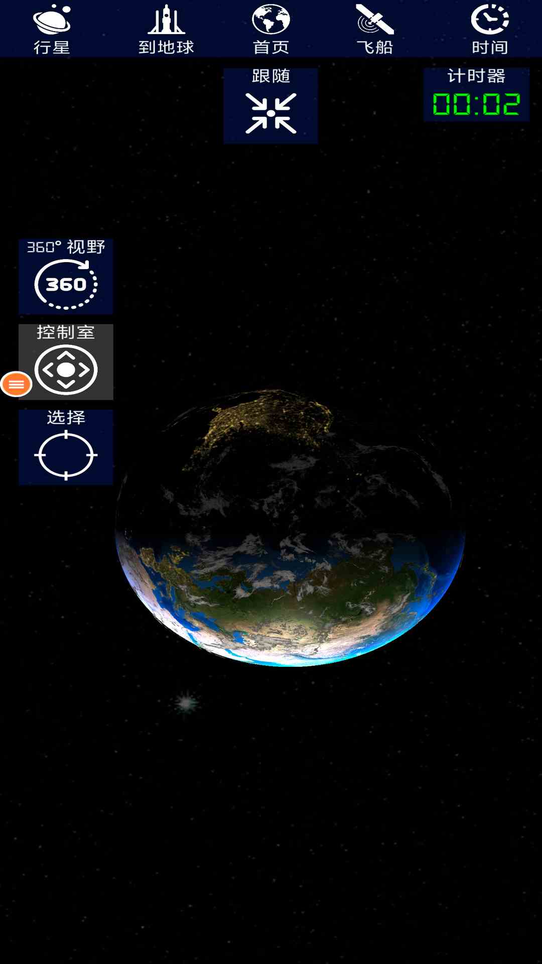 火箭模拟器截图