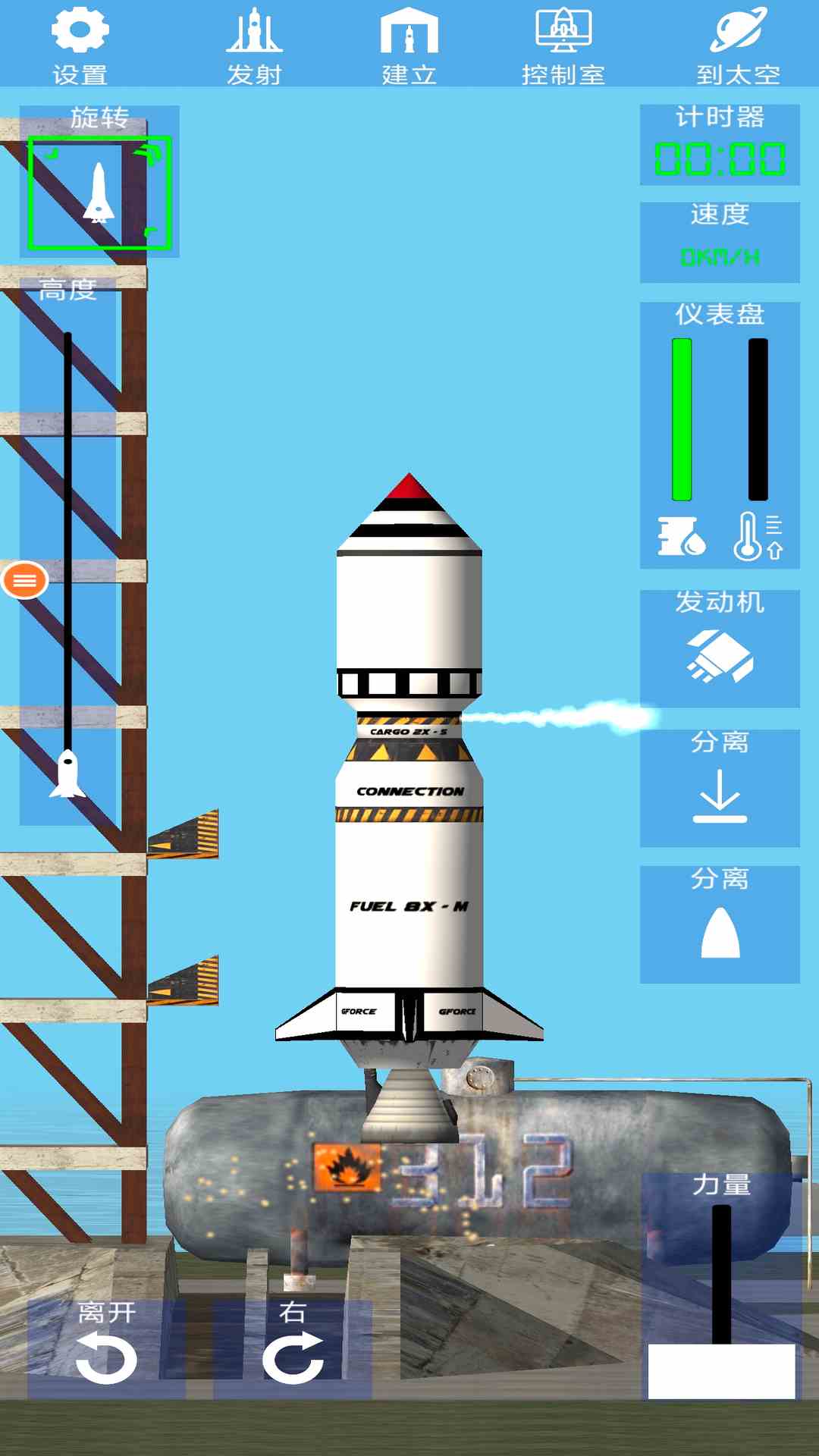 火箭模拟器截图