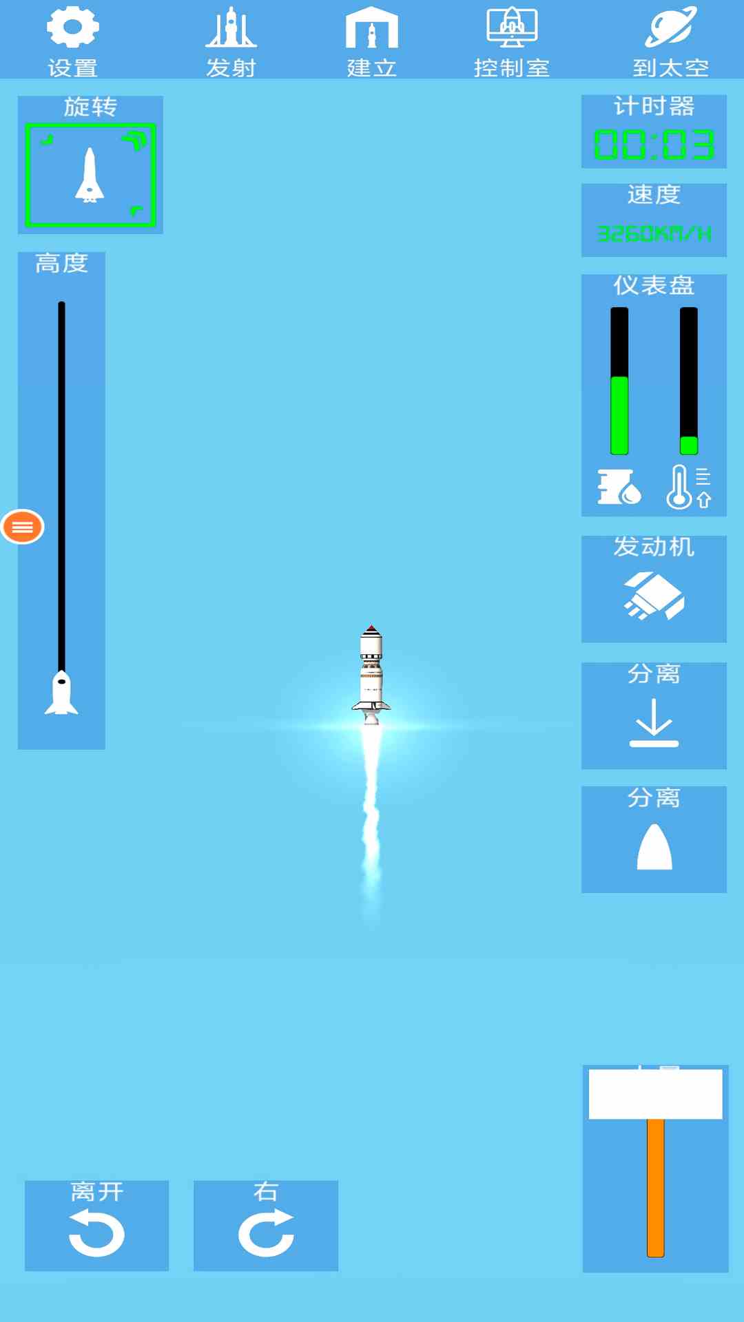 火箭模拟器截图