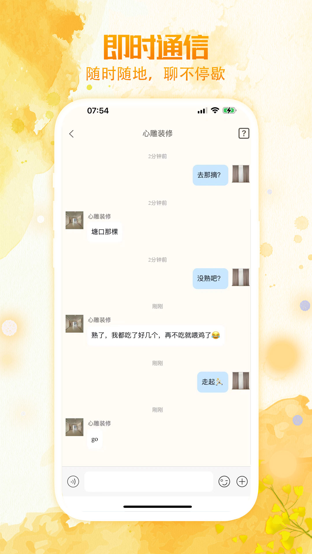 居居小事截图