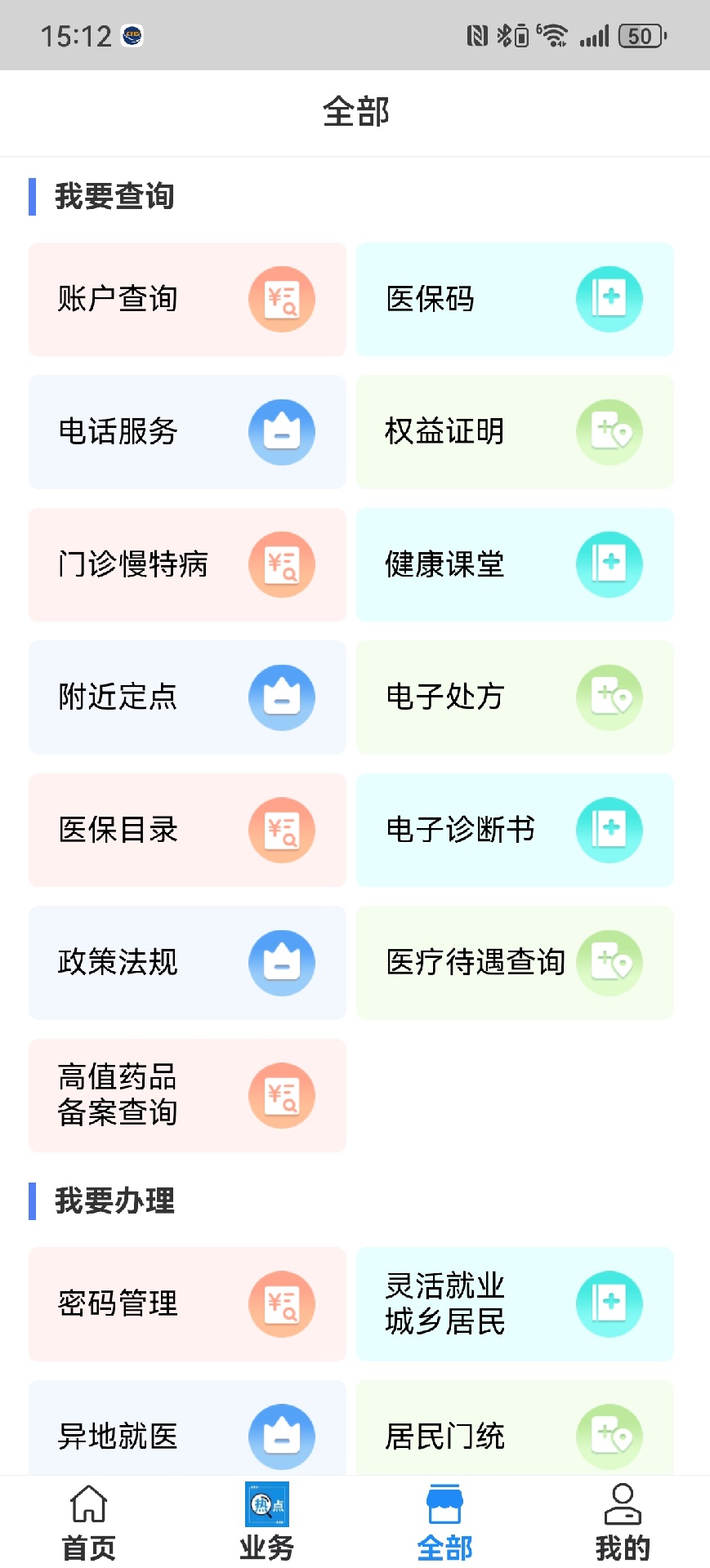 沈阳智慧医保截图