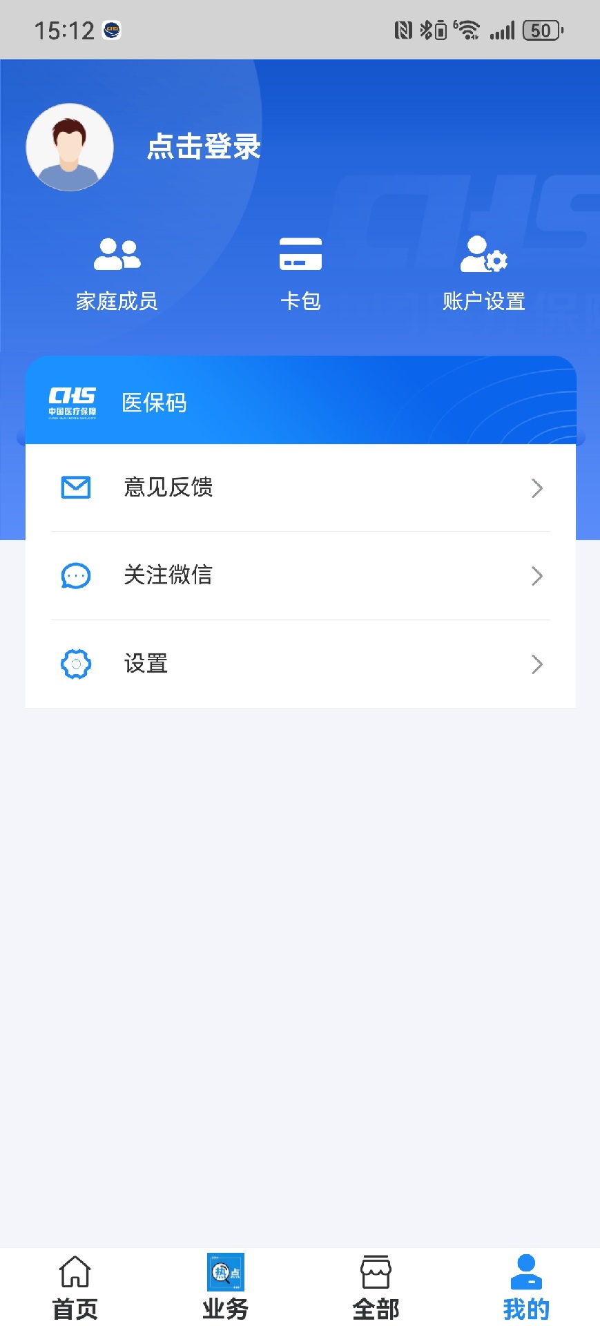 沈阳智慧医保截图