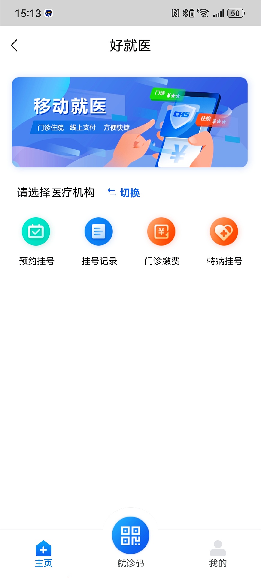 沈阳智慧医保截图