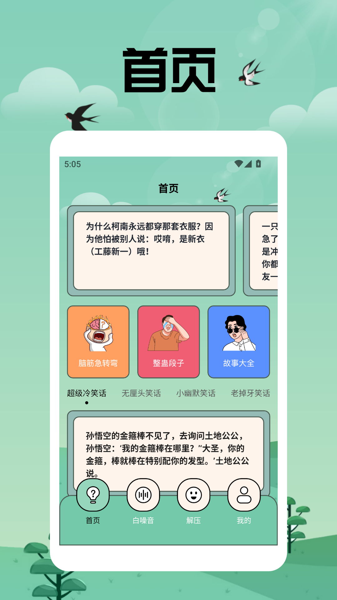 解压消不停极速版截图