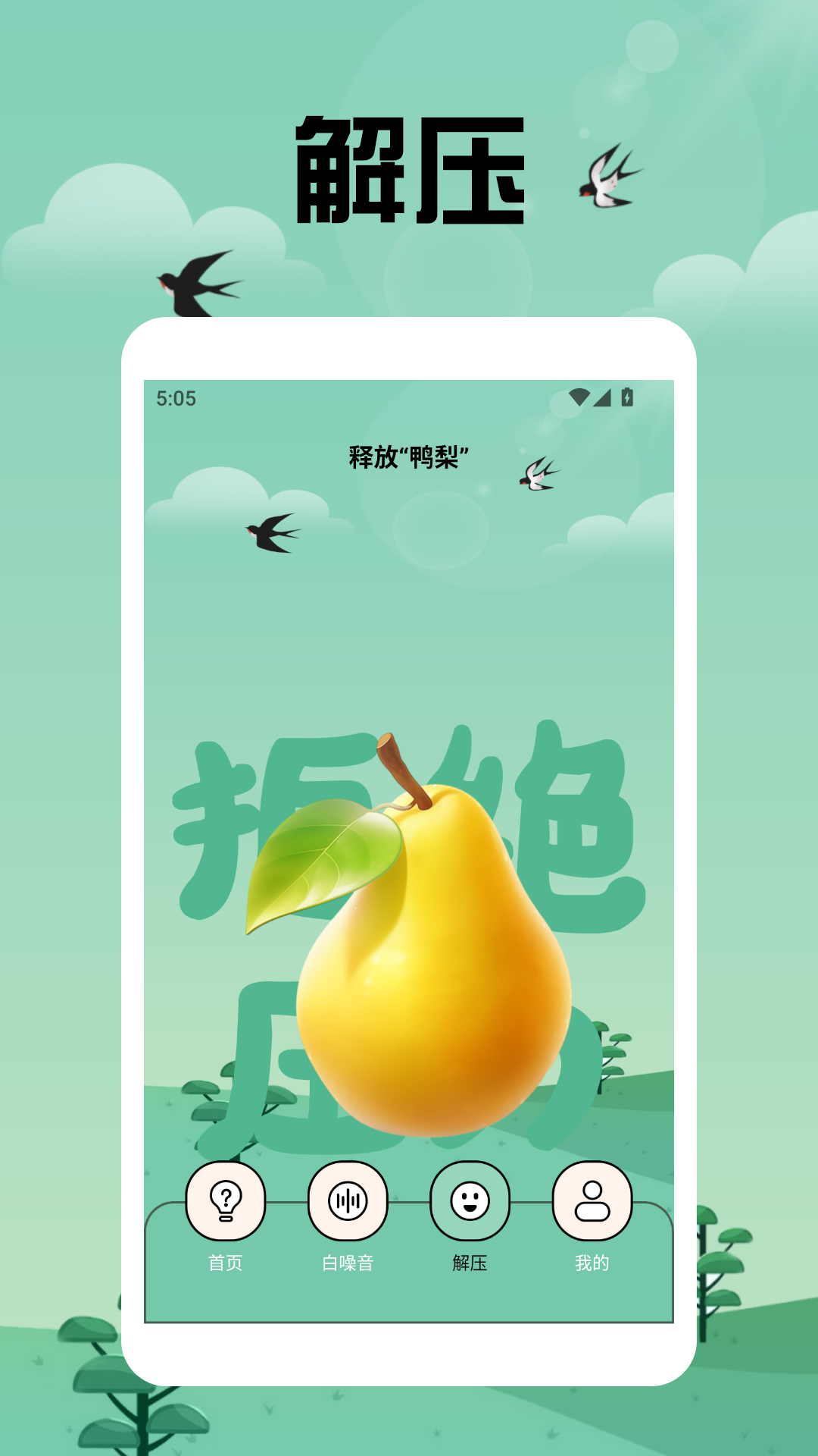解压消不停极速版截图
