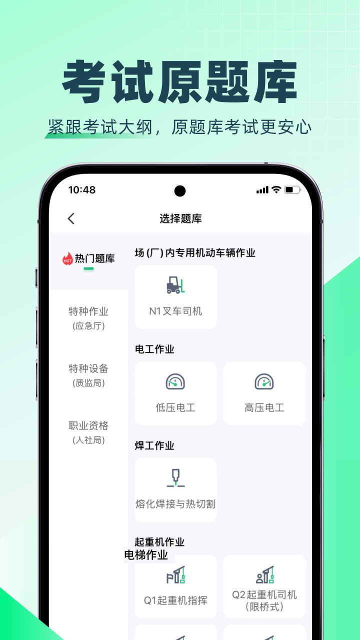 特种一点通截图