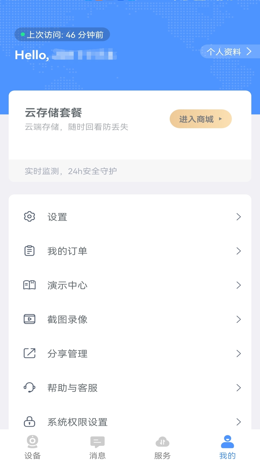 云视云监控截图