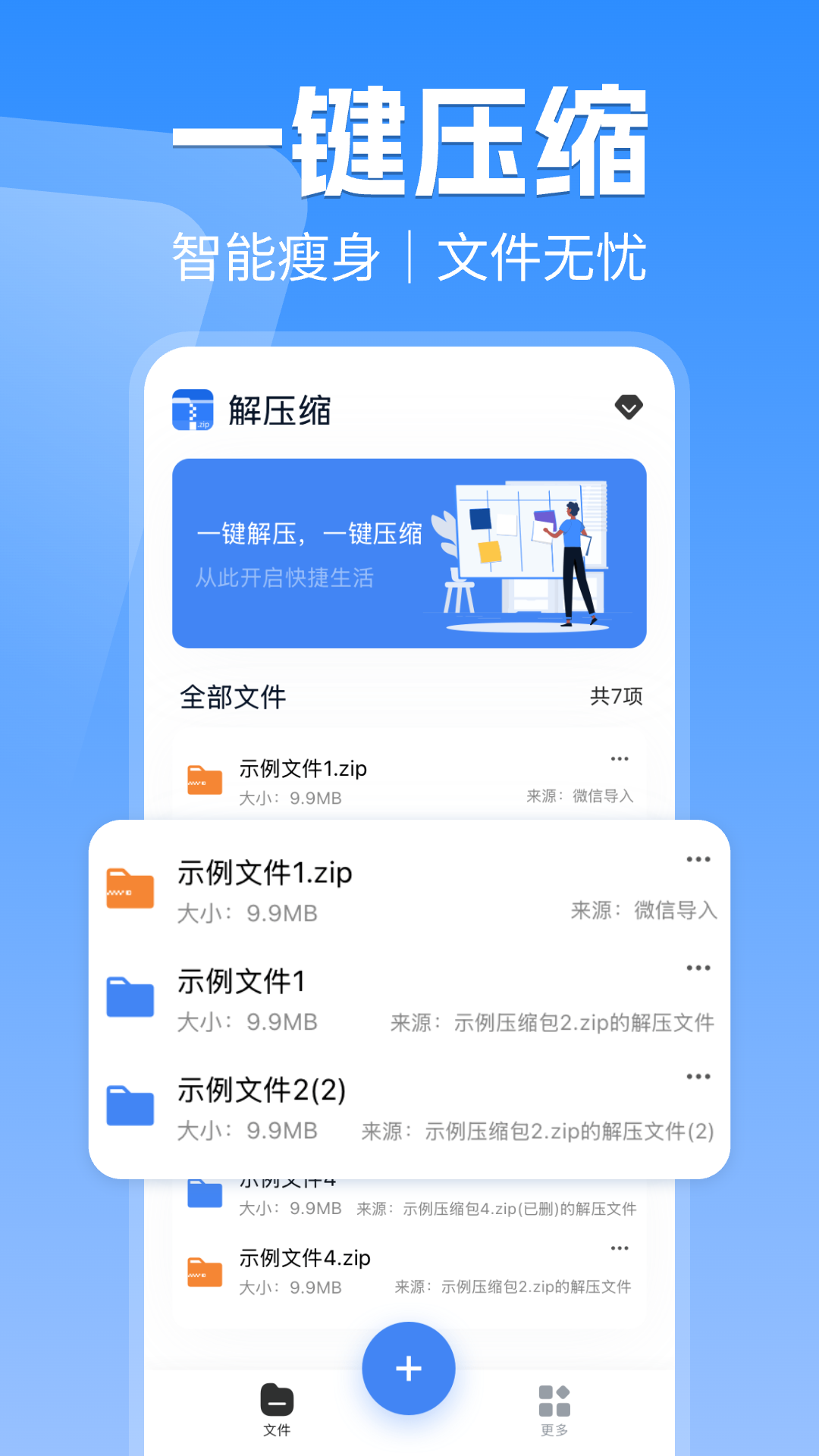 解压文件免费截图