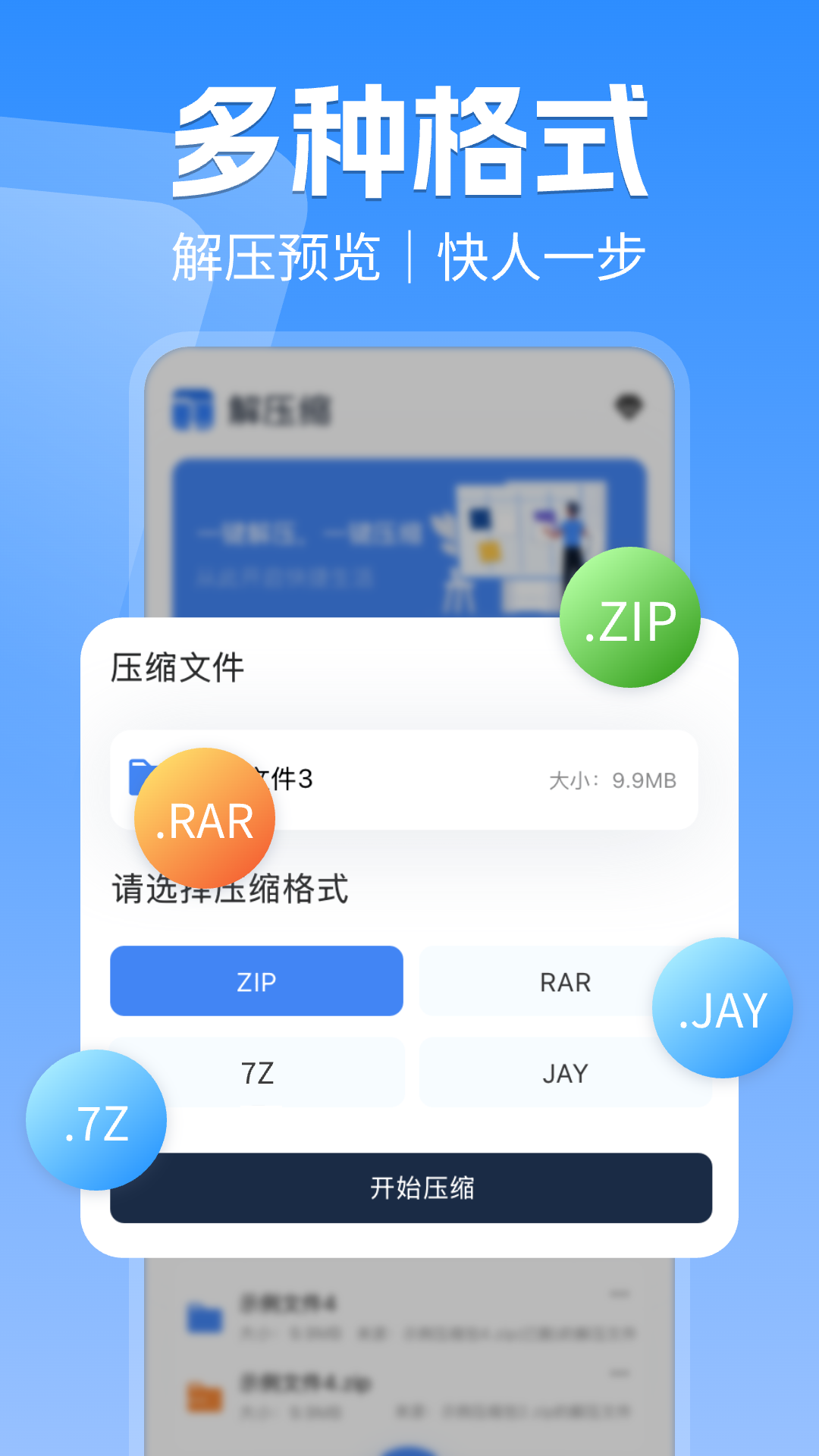 解压文件免费截图