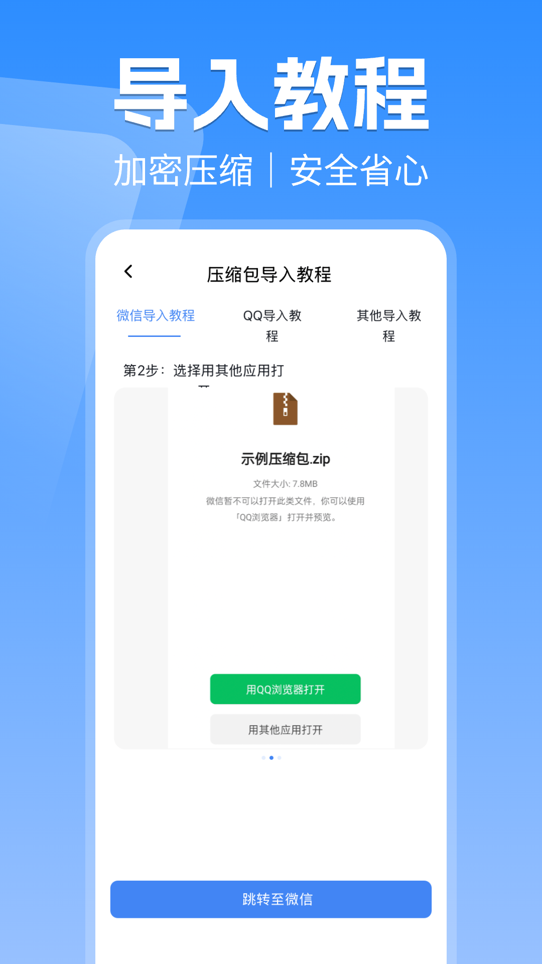 解压文件免费截图
