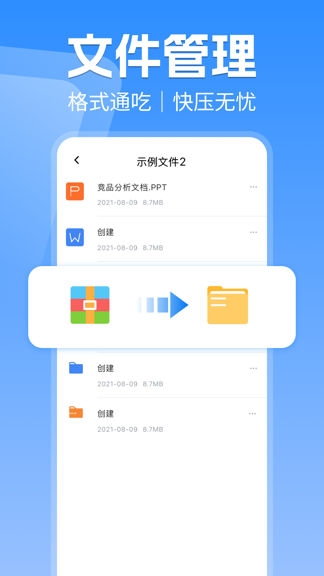 解压文件免费截图
