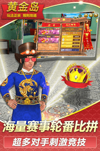 黄金岛在线游戏软件截图