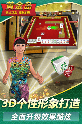 黄金岛在线游戏软件截图