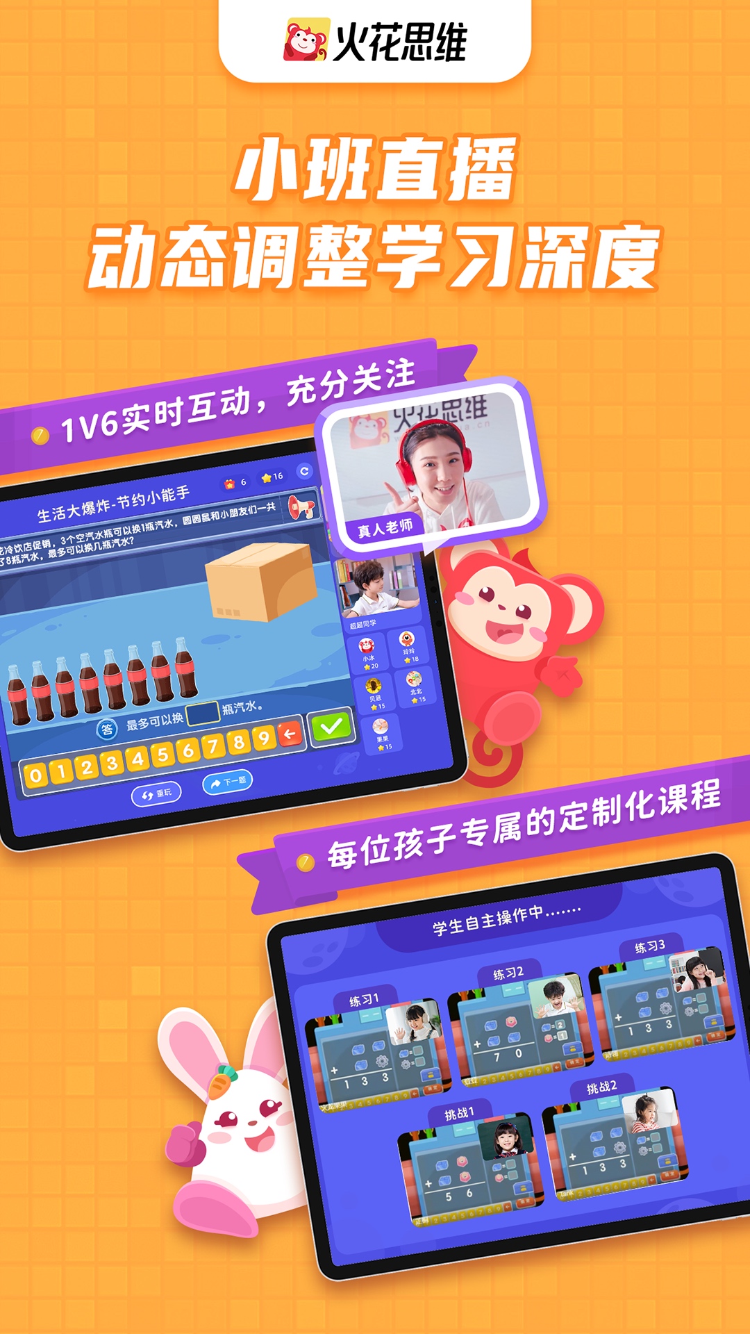 火花思维课堂截图