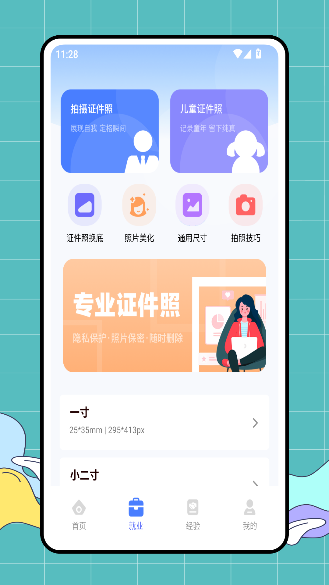 就业上岸截图