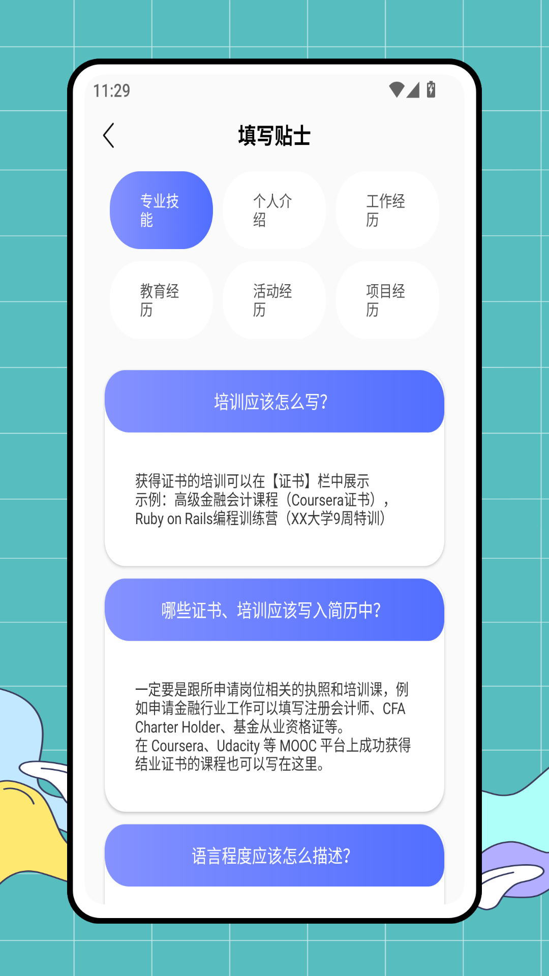就业上岸截图