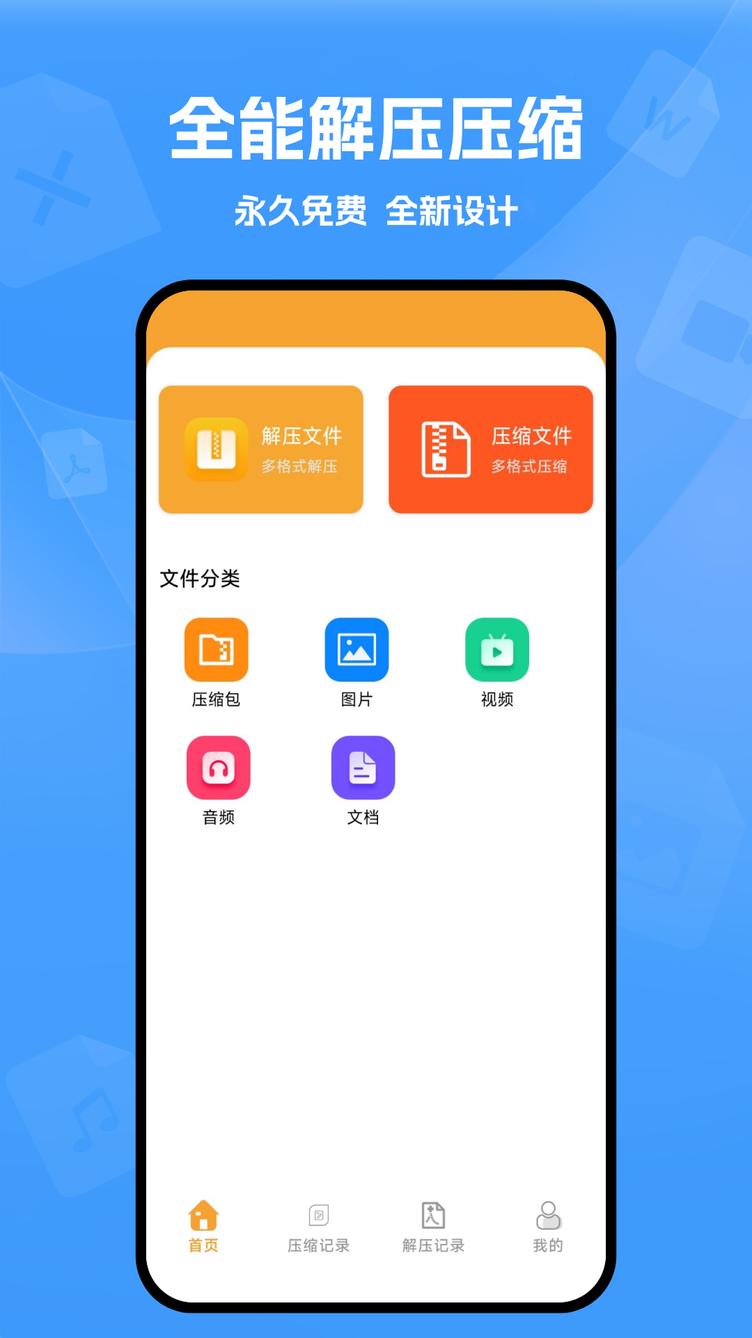 解压缩文件截图