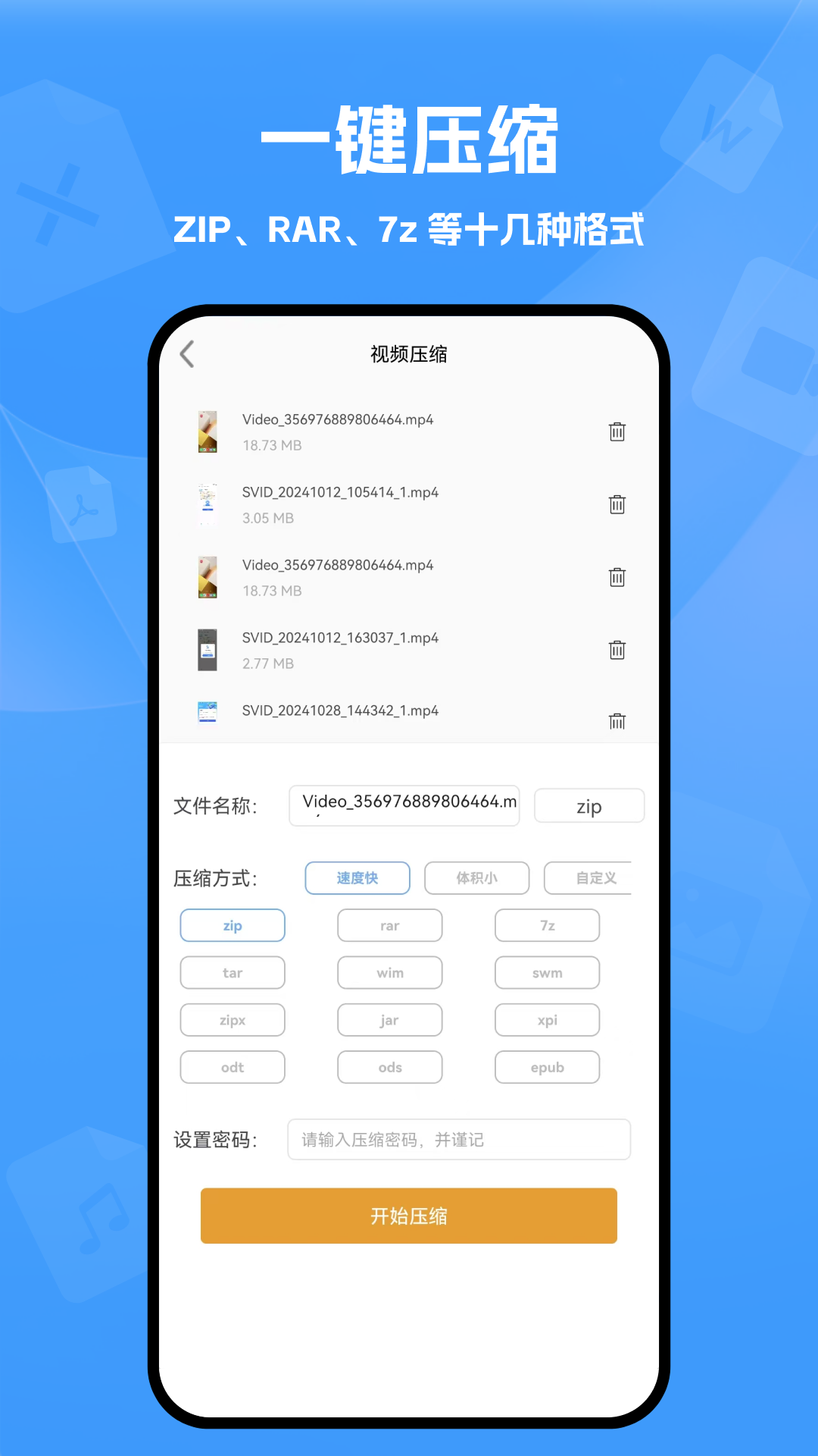 解压缩文件截图
