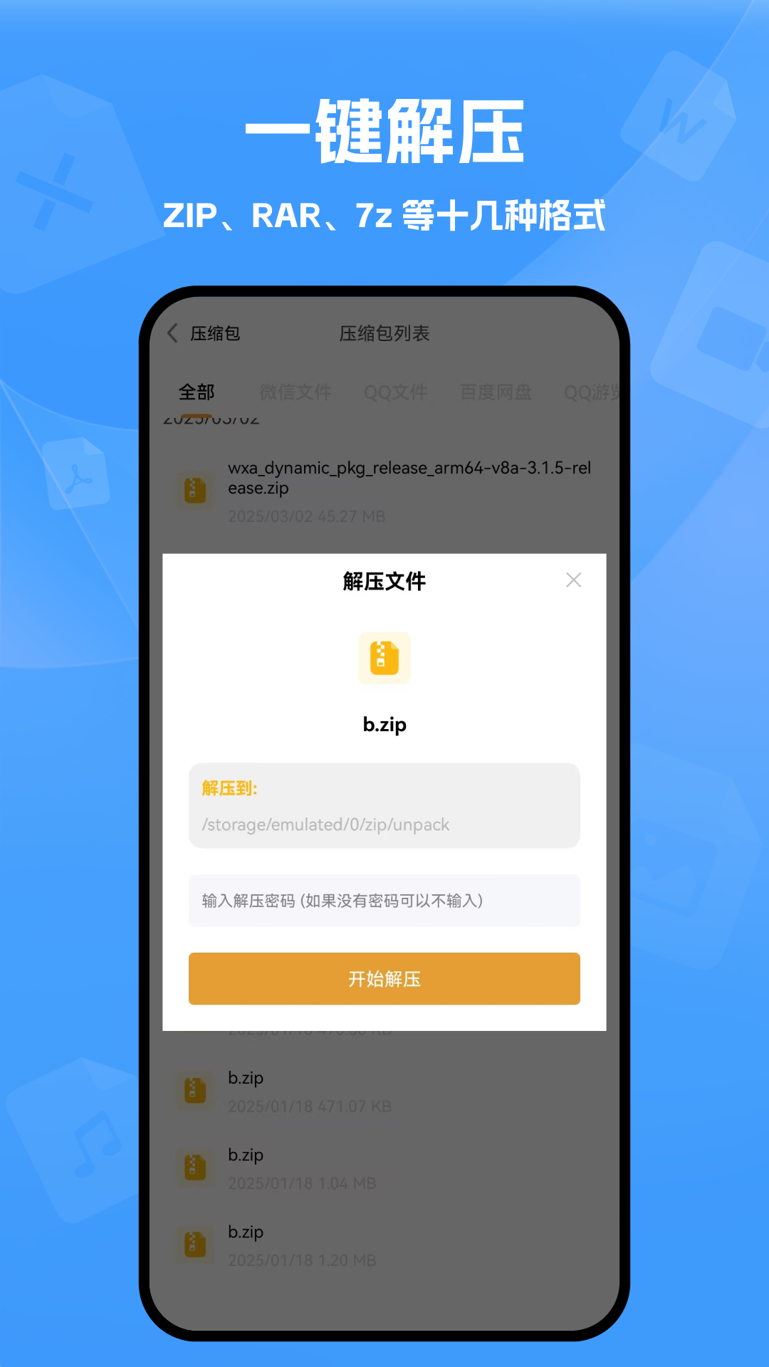 解压缩文件截图