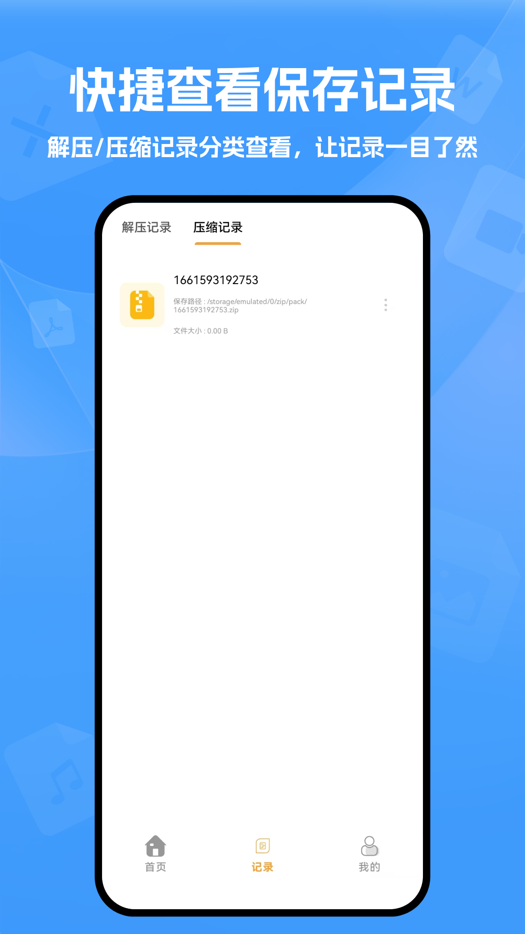解压缩文件截图