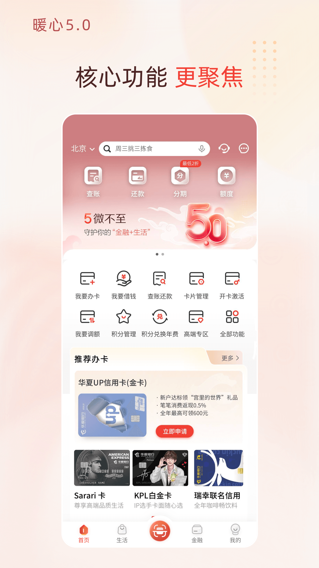 华彩生活截图