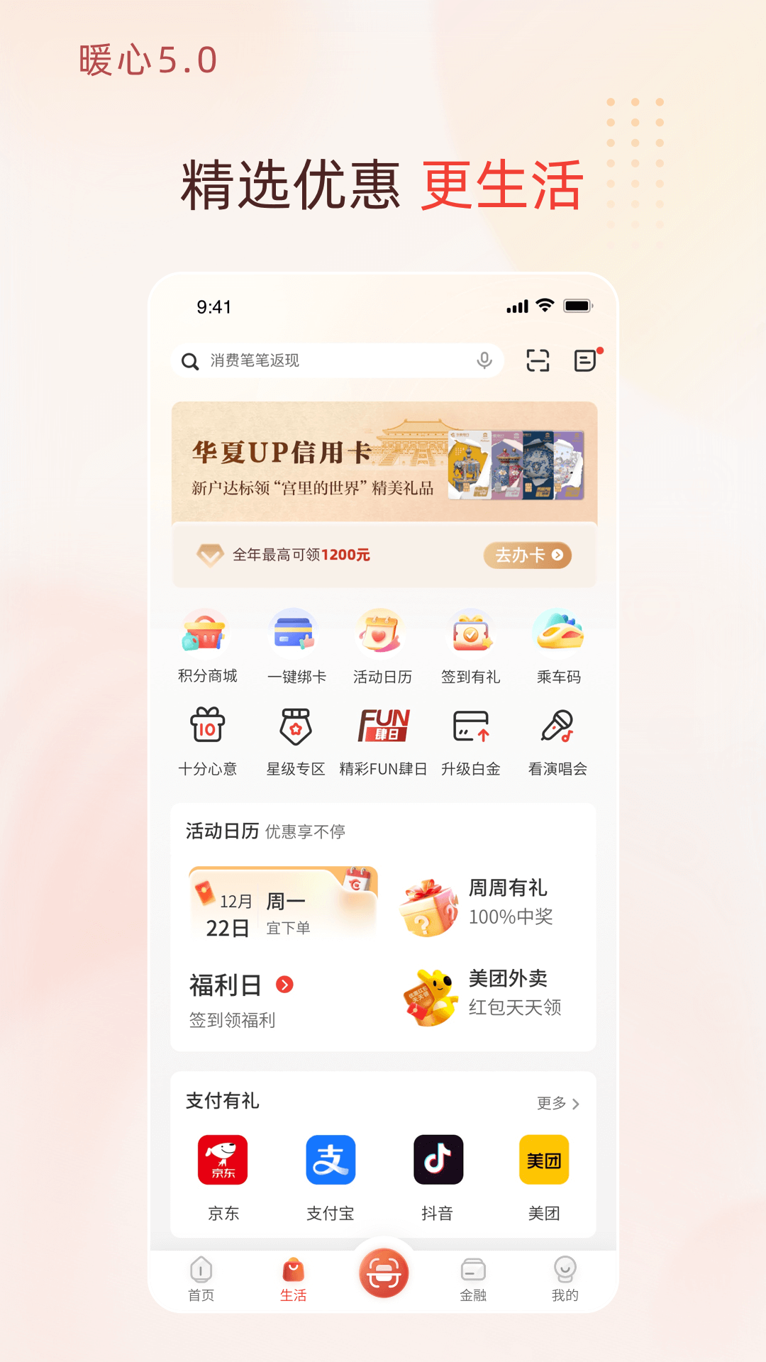 华彩生活截图