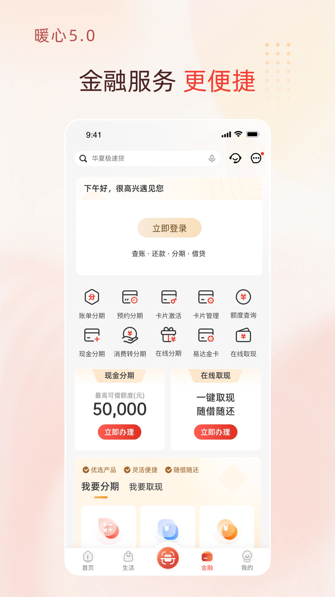 华彩生活截图