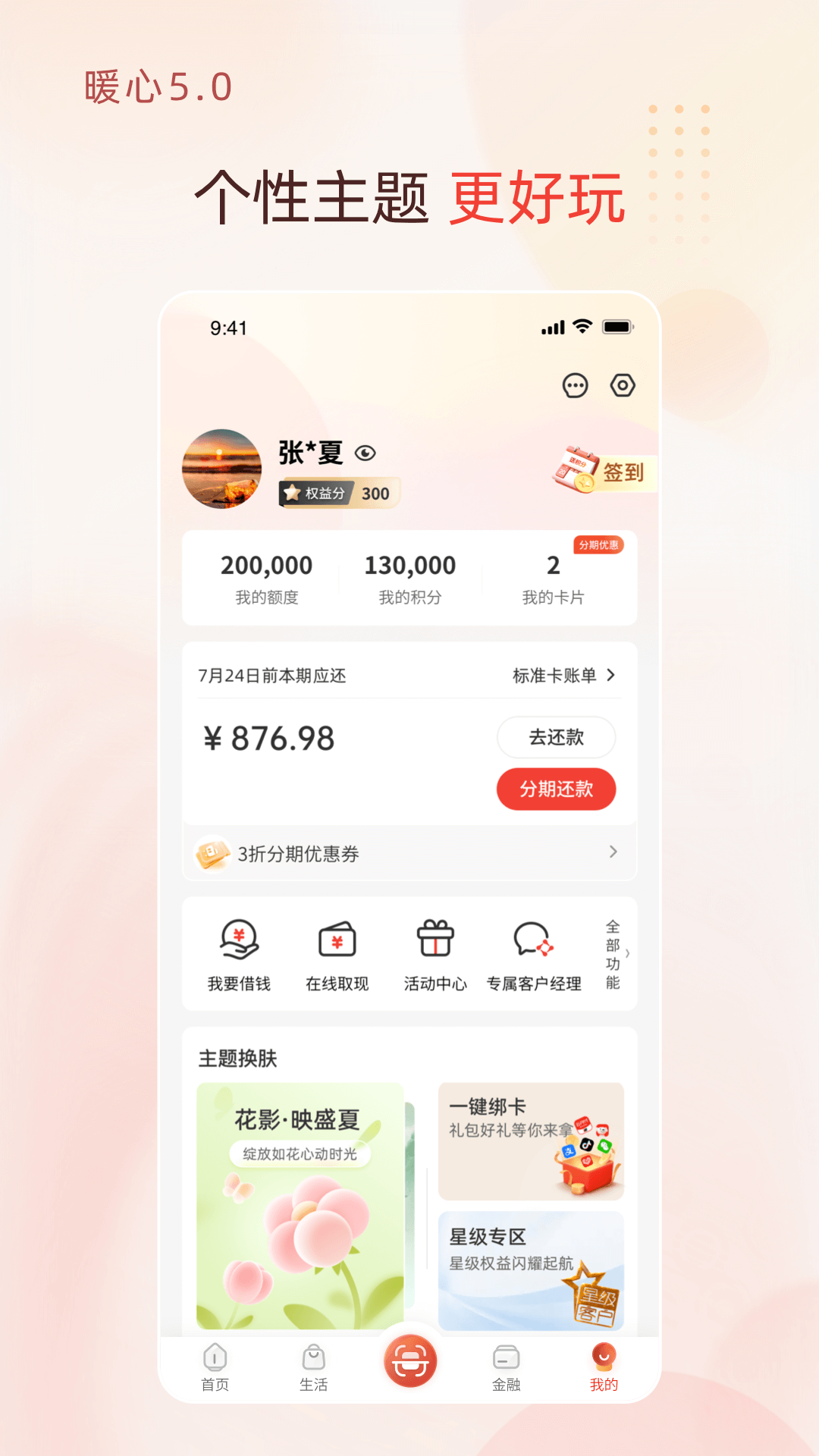 华彩生活截图
