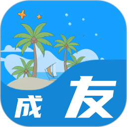 成友分享电脑版