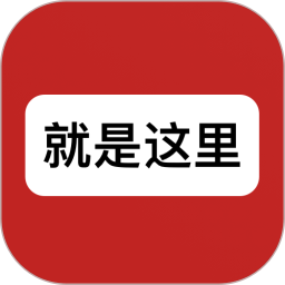 就是这里