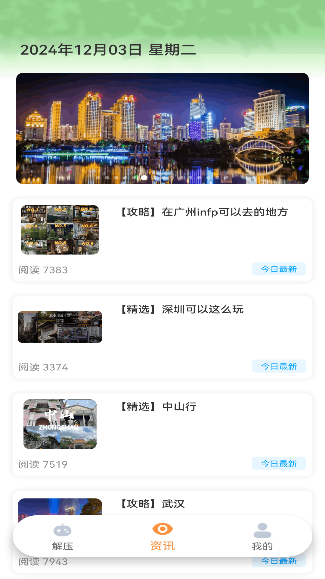 解压联盟截图