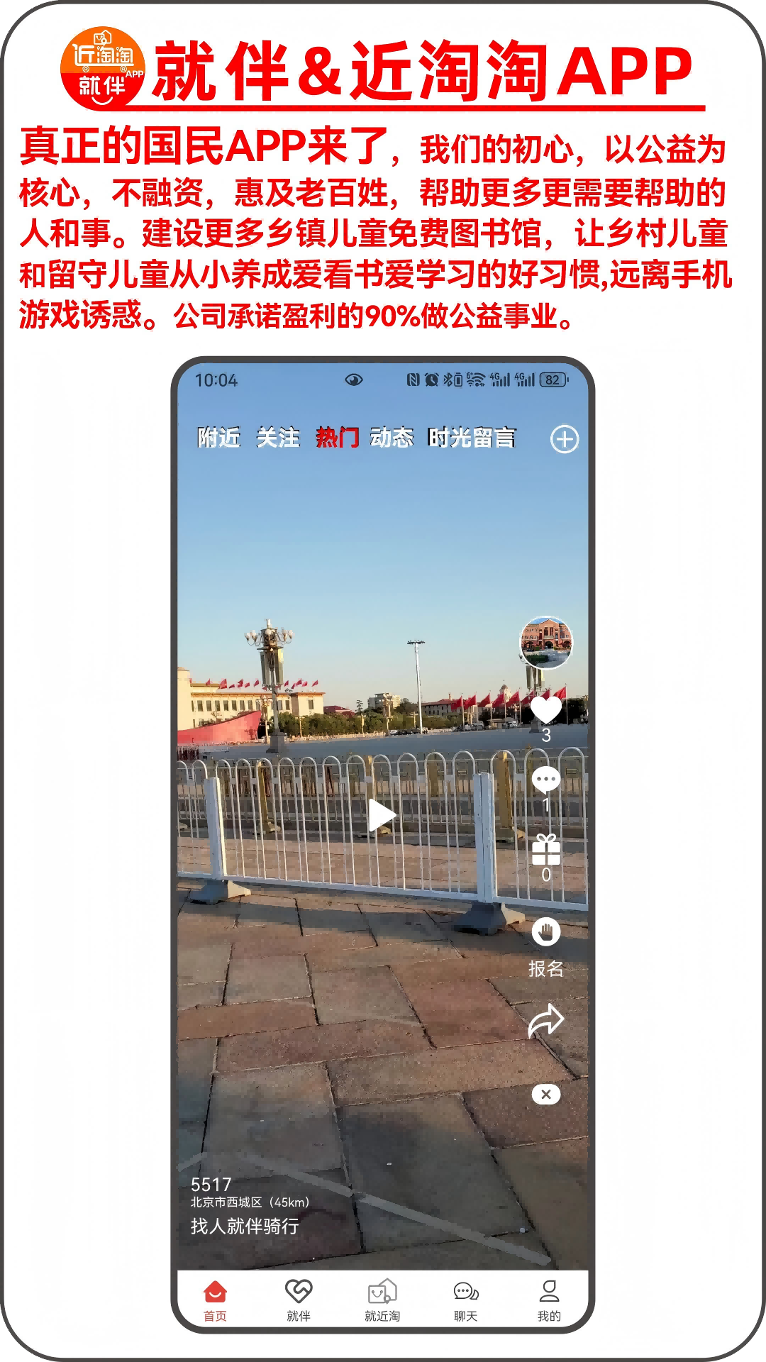 就伴找搭子近淘淘截图