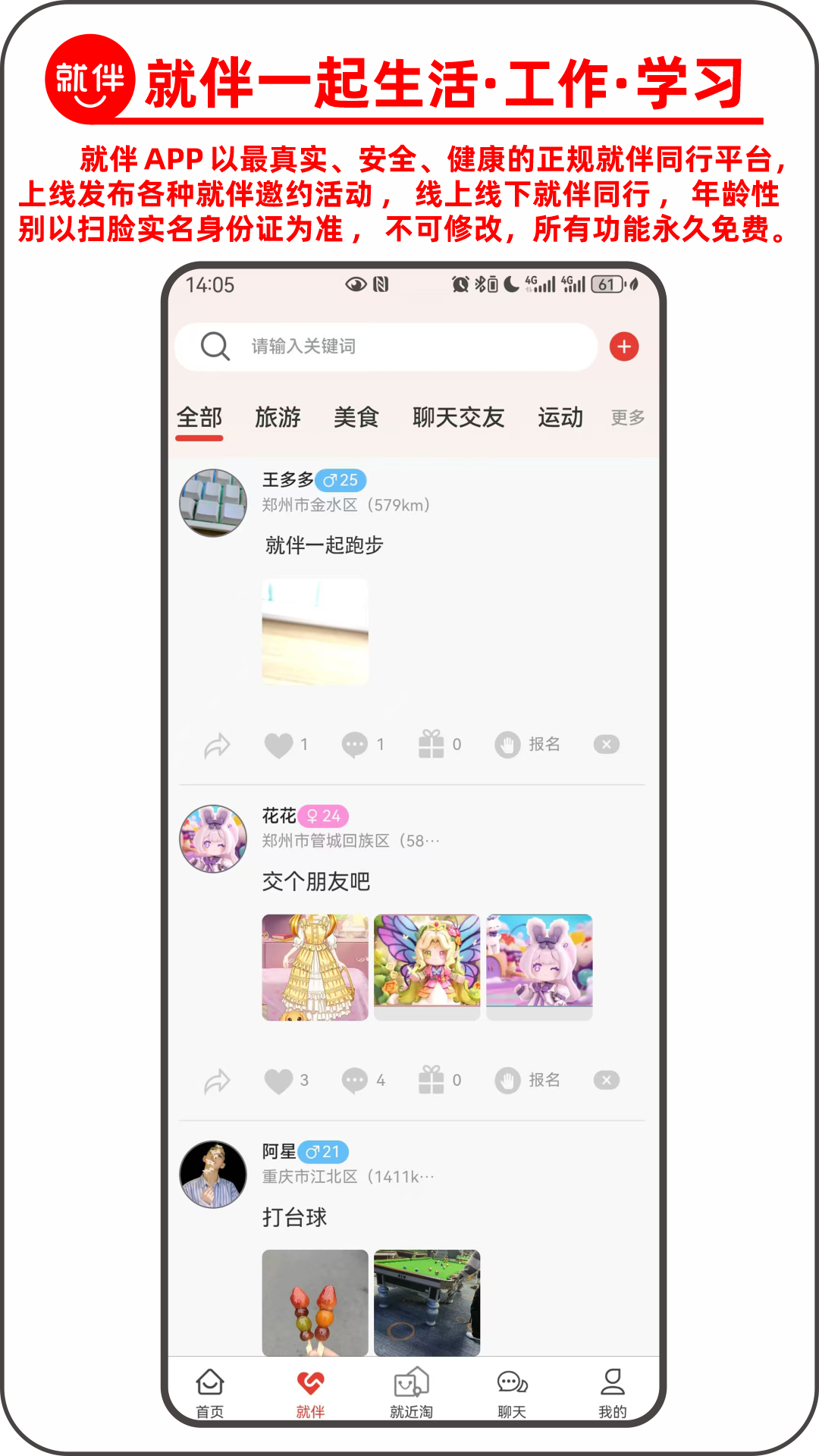 就伴找搭子近淘淘截图