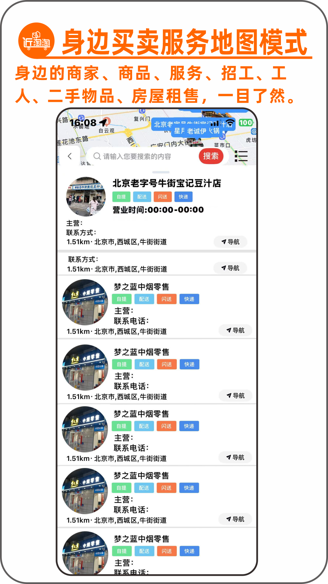 就伴找搭子近淘淘截图